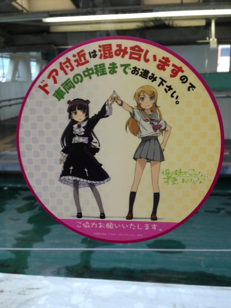 ore-no-imouto-chiba-urban-monorail-wrapping-017.jpg