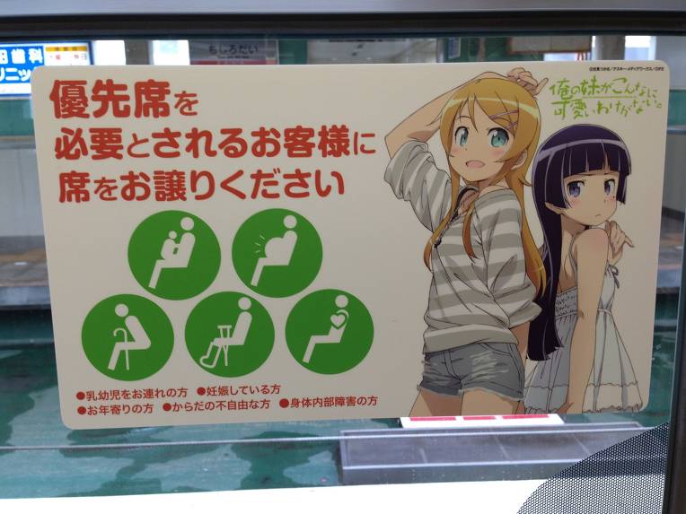 ore-no-imouto-chiba-urban-monorail-wrapping-005.jpg
