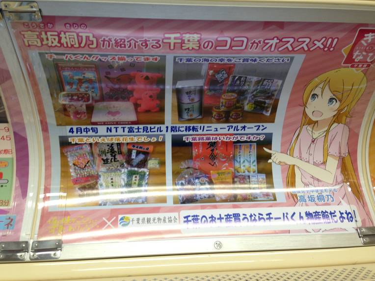 ore-no-imouto-chiba-urban-monorail-wrapping-029.jpg