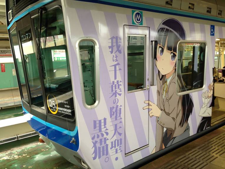 ore-no-imouto-chiba-urban-monorail-wrapping-003.jpg