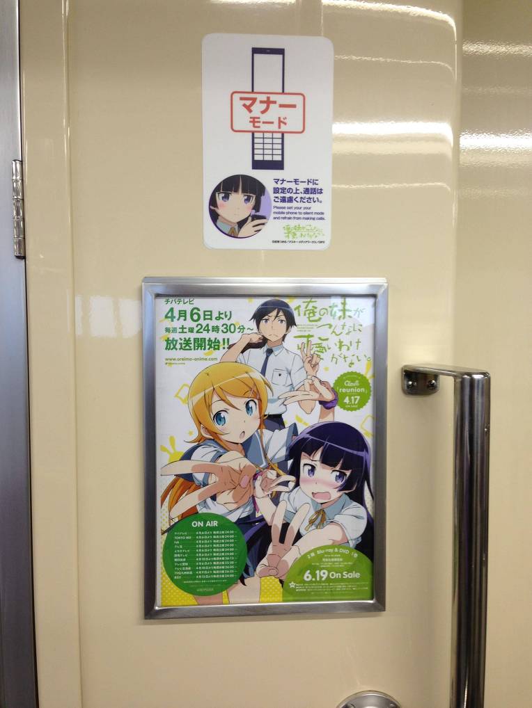 ore-no-imouto-chiba-urban-monorail-wrapping-020.jpg