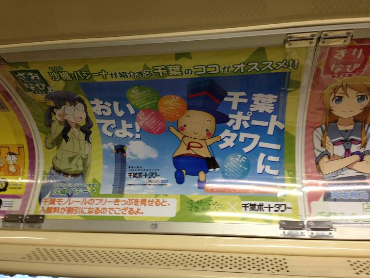 ore-no-imouto-chiba-urban-monorail-wrapping-025.jpg