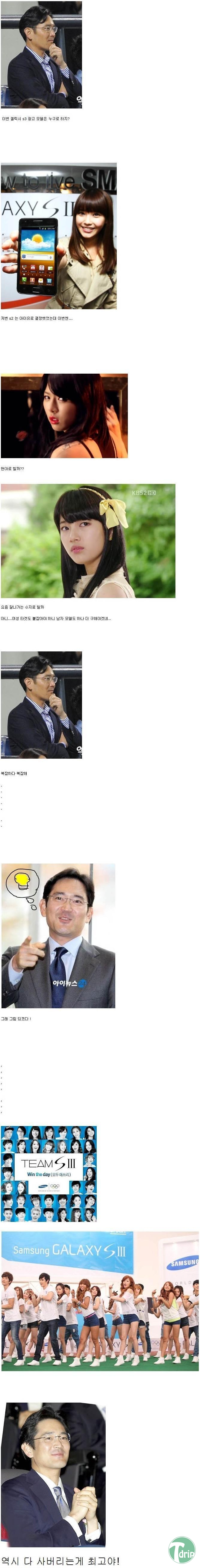 1 (9).jpg : 삼성의 광고 모델 고르기.jpg