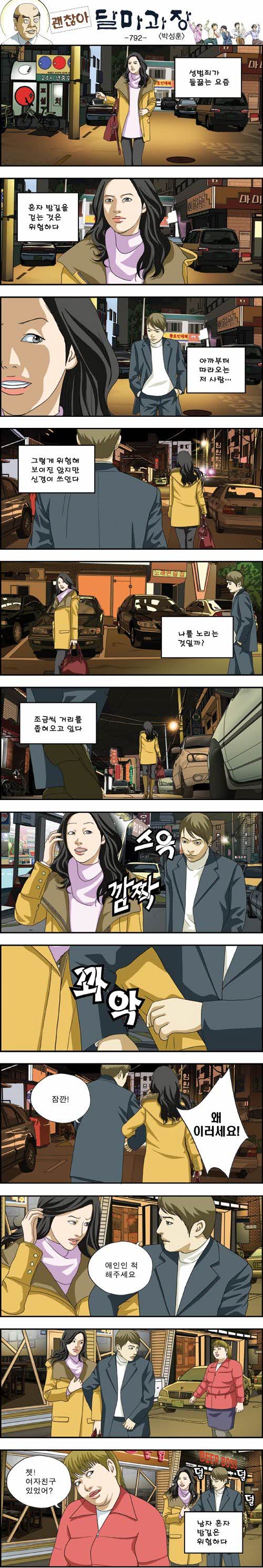 오늘자 달마과장 밤길.jpg