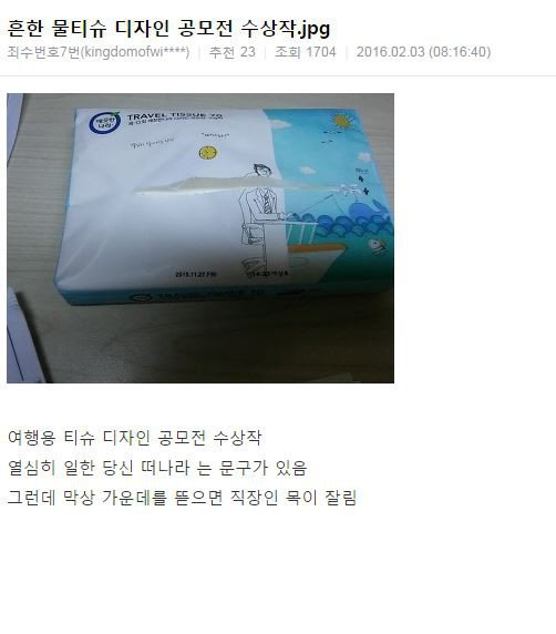 1f9f1bdc3eb83b3dfca768da8d3c0c5c.jpg : 흔한 티슈 공모전 수상작