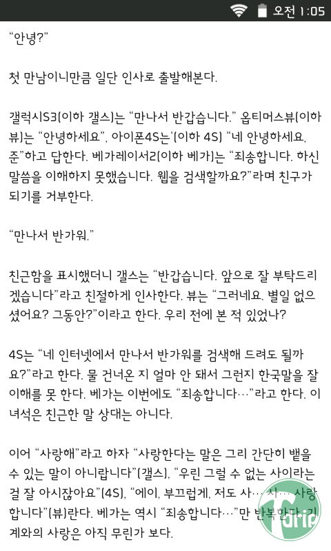 Screenshot_2012-07-03-01-05-53.png