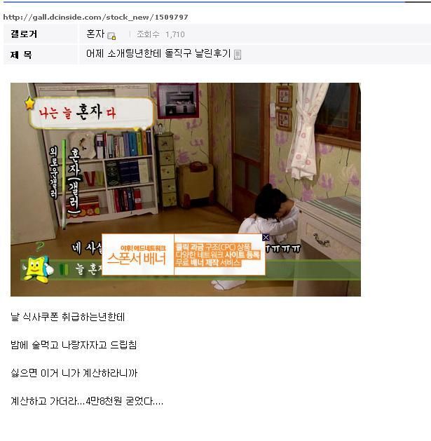 9e5a130c0bbfc0cc5c473a2878dde474.jpg : 소개팅 나가서 돈 안쓰는 법.jpg