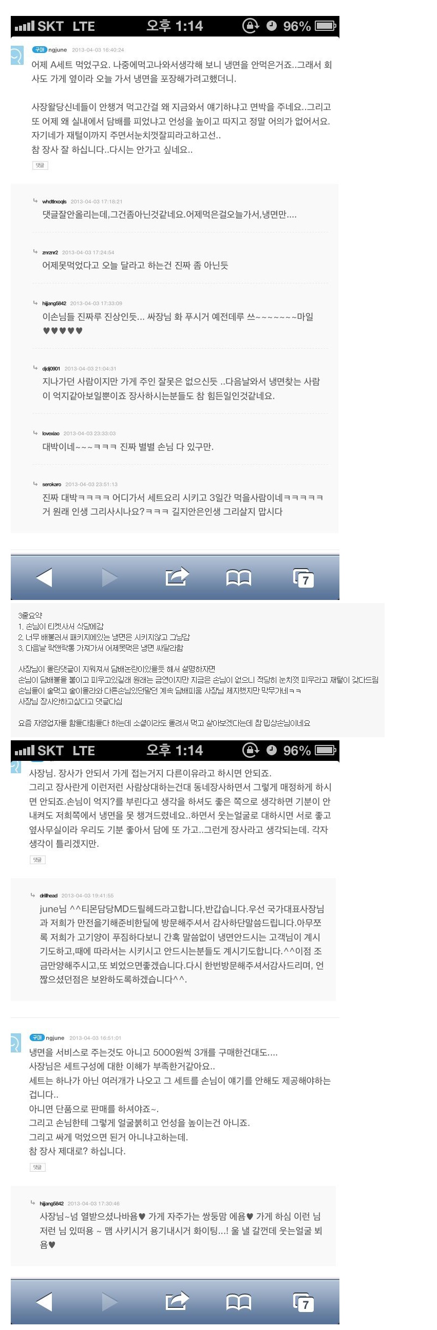 소셜커머스의_흔한_진상손님.jpg