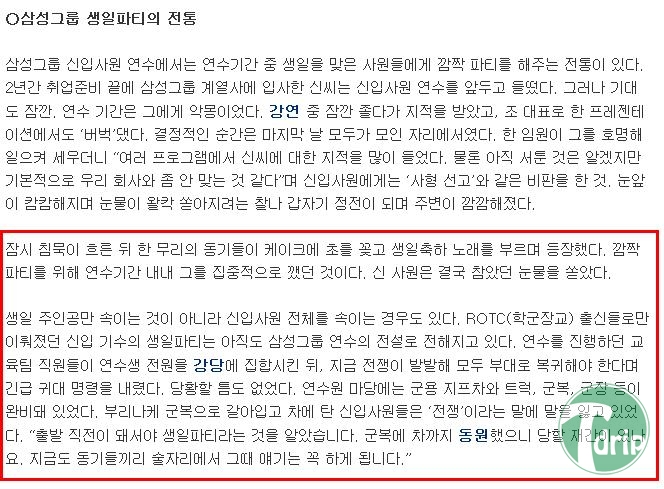 1 (5).JPG : 삼성 신입사원 생일파티의 패기.jpg
