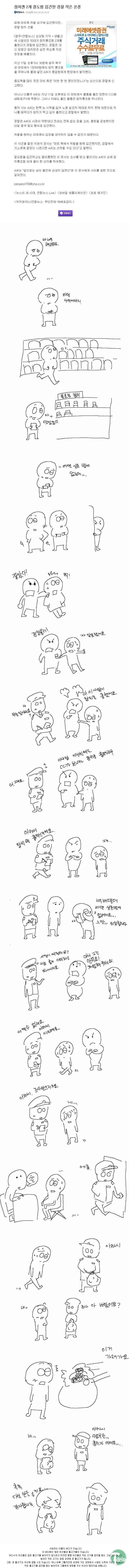 134.jpg : [고전]어느 경찰과 50대 남성.jpg