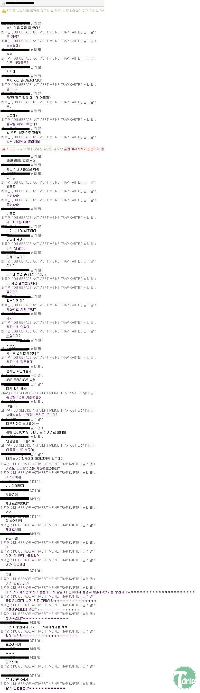 f4da88bd2077deac1221867db131d1b8.jpg : 네이트온 사기 대처류甲.jpg