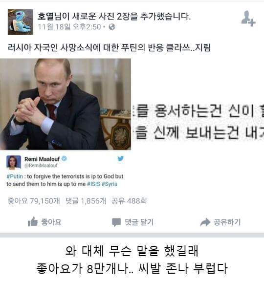 FB_IMG_1447942030087.jpg : (저격글)푸틴이 했다는 말은 사실이 아니다