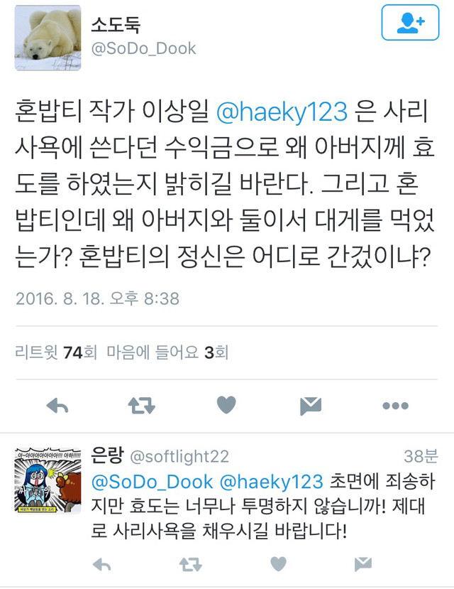 mugc.jpg : 혼밥티 수익금 부정사용 의혹