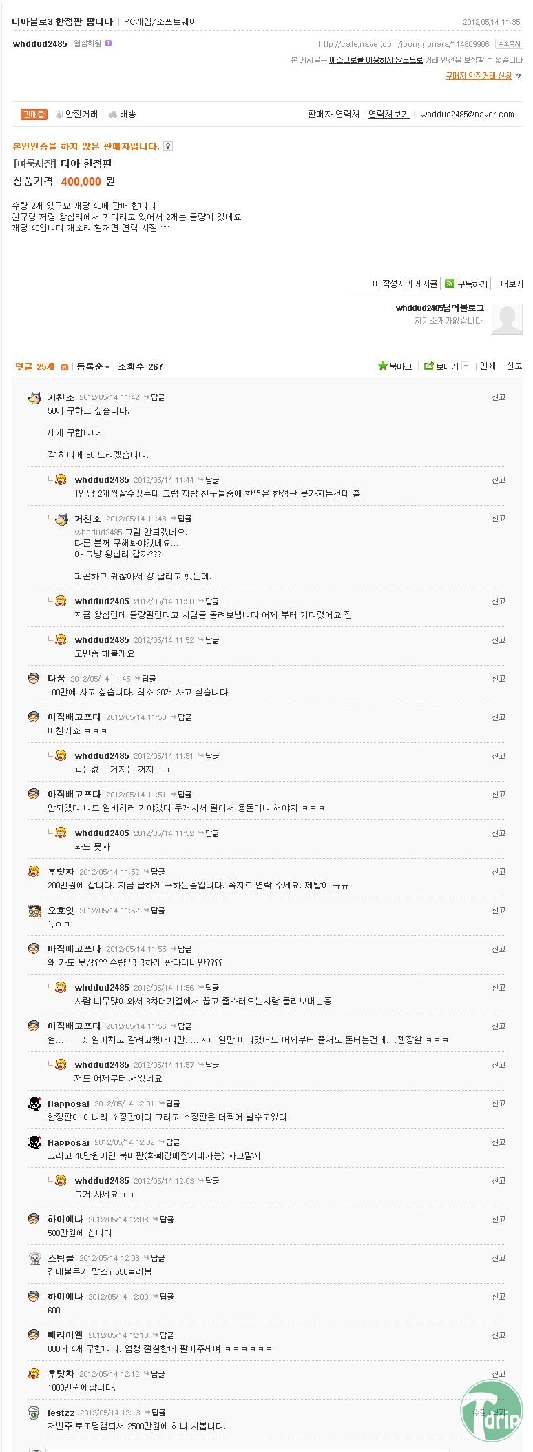96815c7d99dd33db26910a60da5cc338.jpg : 중고나라의 흔한 되팔이.jpg