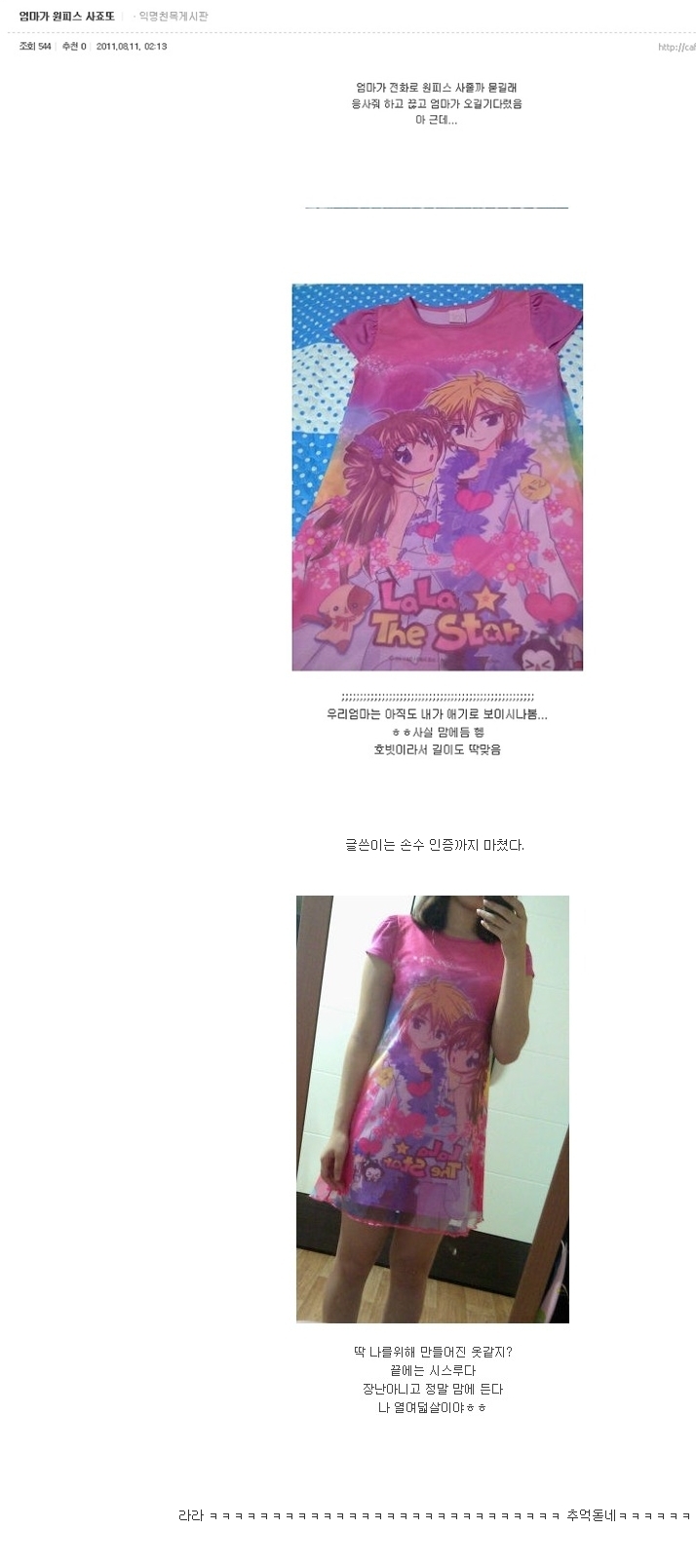 rara.jpg : 엄마가 원피스를 사옴.jpg