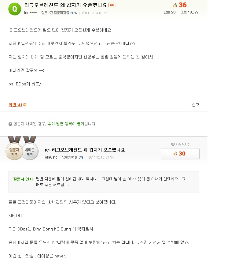 ddos.jpg : 야갤성님 지식IN.jpg