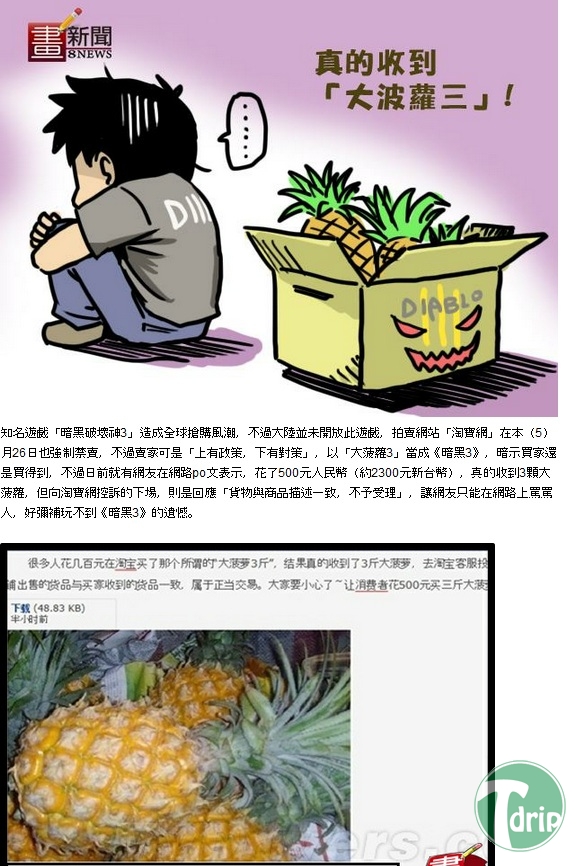 1 (1) (1).jpg : 디아블로3를 샀더니 파인애플이 배송.jpg