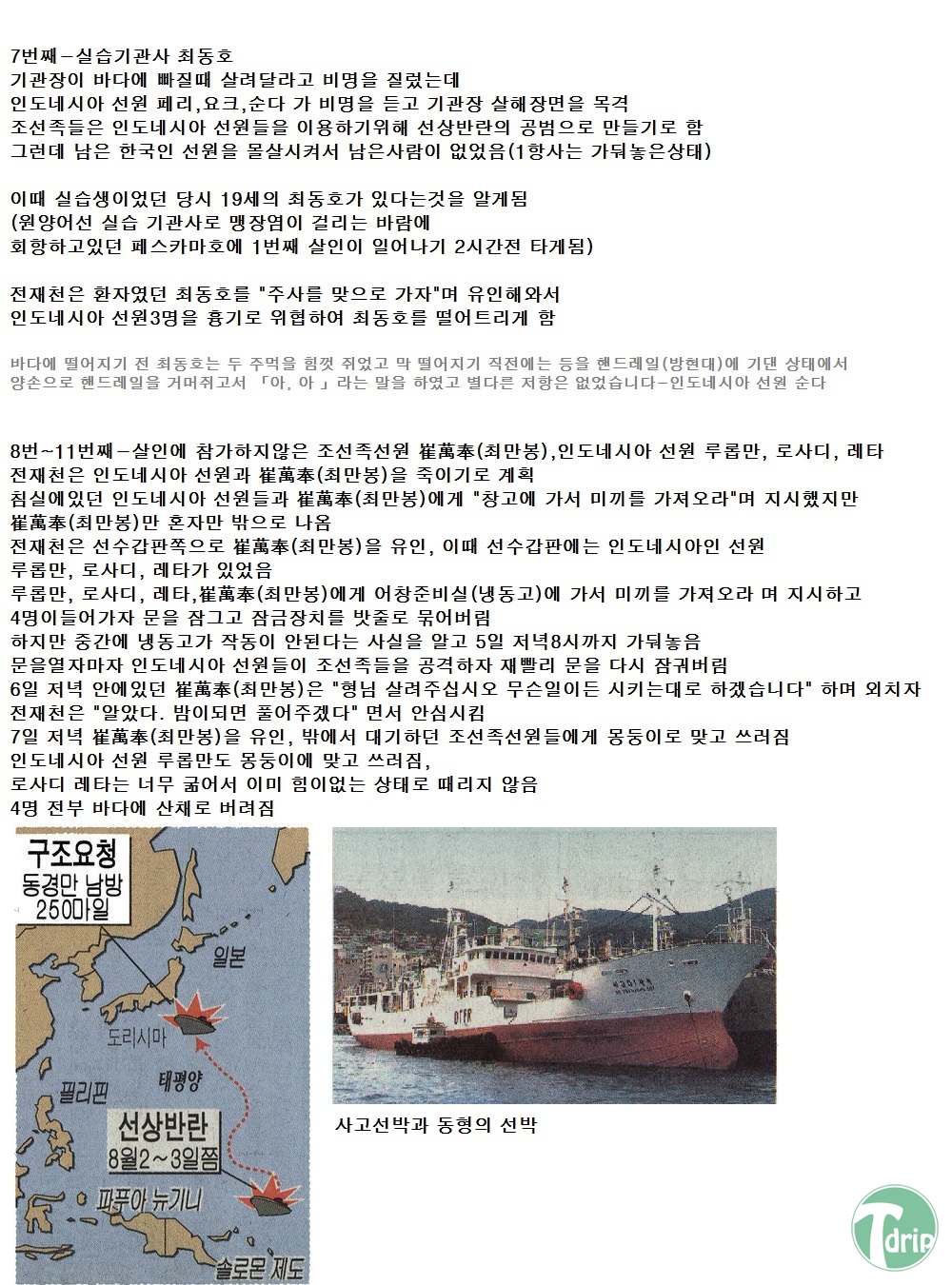 `페스카마호선상반란사건3.jpg : 대한민국 최악의 선상반란살인사건.jpg `페스카마호선상반란사건3.jpg : 대한민국 최악의 선상반란살인사건.jpg