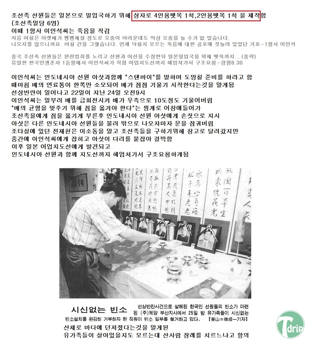`페스카마호선상반란사건4.jpg : 대한민국 최악의 선상반란살인사건.jpg `페스카마호선상반란사건4.jpg : 대한민국 최악의 선상반란살인사건.jpg