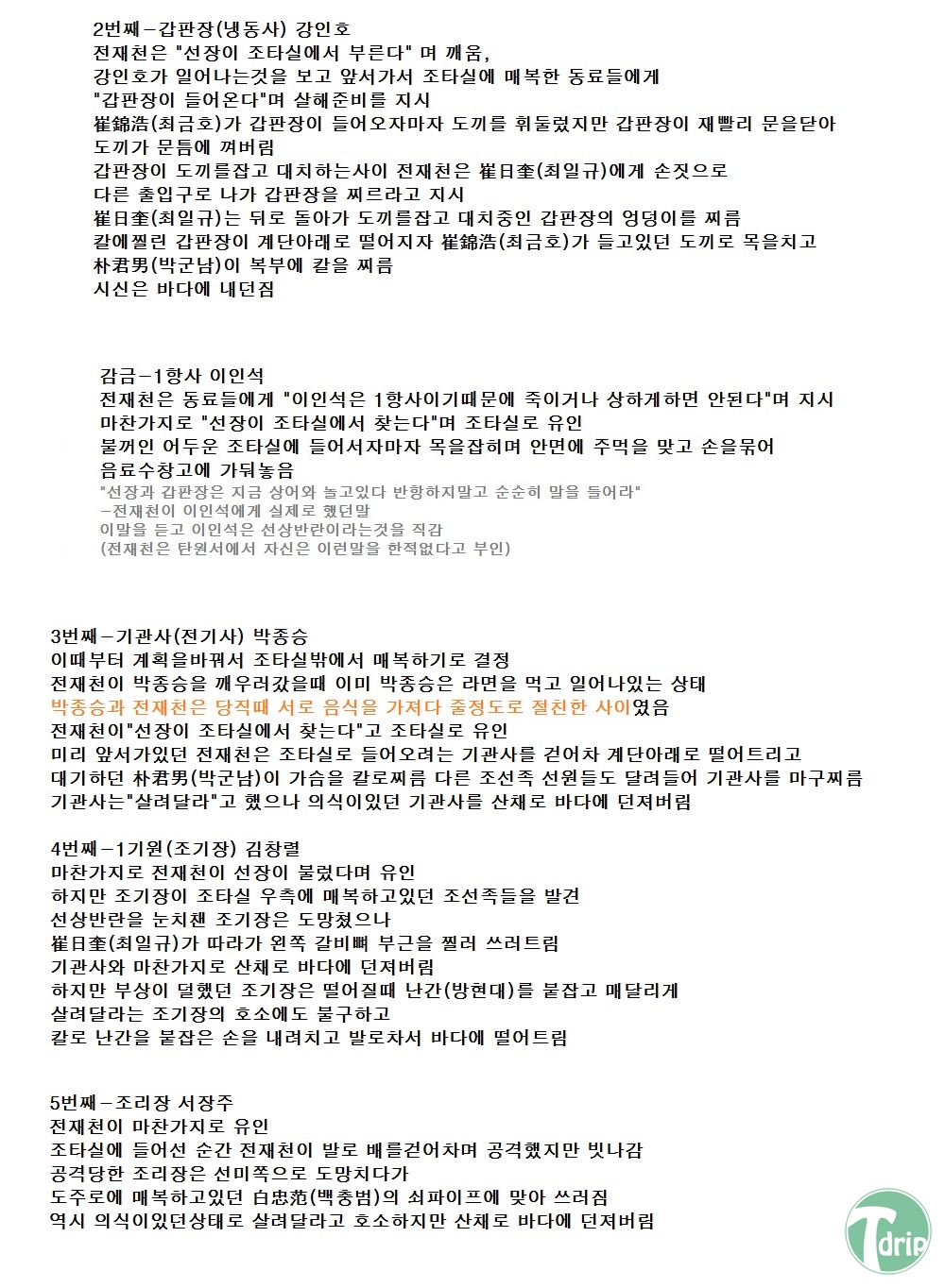 `페스카마호선상반란사건2.jpg : 대한민국 최악의 선상반란살인사건.jpg `페스카마호선상반란사건2.jpg : 대한민국 최악의 선상반란살인사건.jpg