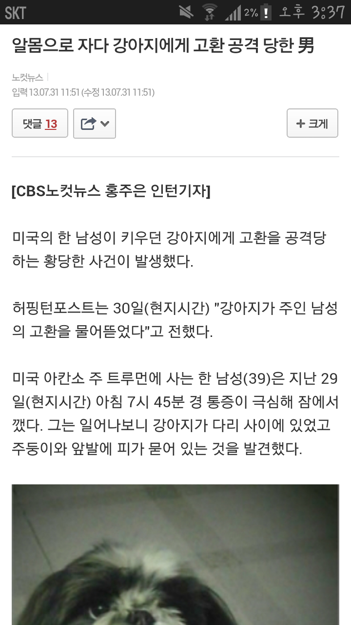 Screenshot_2013-08-01-15-37-51.png