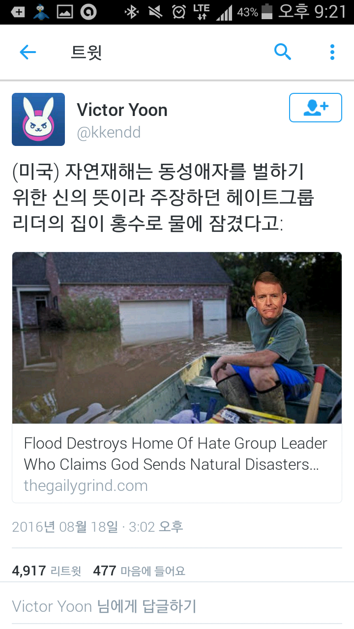 Screenshot_2016-08-24-21-21-15.png : ??? : 자연재해는 동성애자를 벌하기 위한 신의뜻입니다