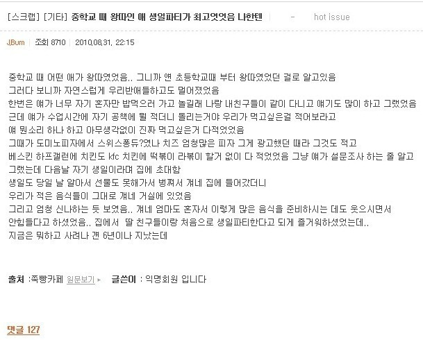 outsider.jpg : 왕따의 생일파티.jpg