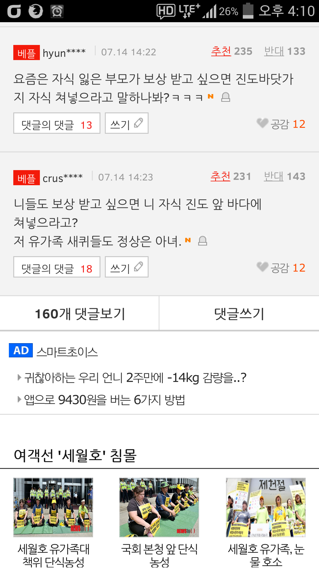 tmp_717-Screenshot_2014-07-14-16-10-13445464770.png : 세월호 유가족관련 포털사이트 댓글