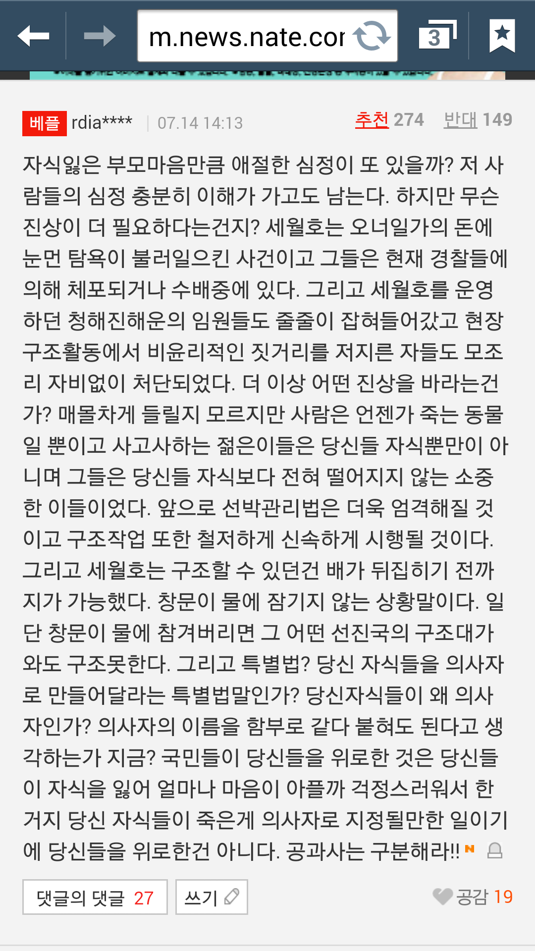 tmp_717-Screenshot_2014-07-14-15-53-44460883929.png : 세월호 유가족관련 포털사이트 댓글