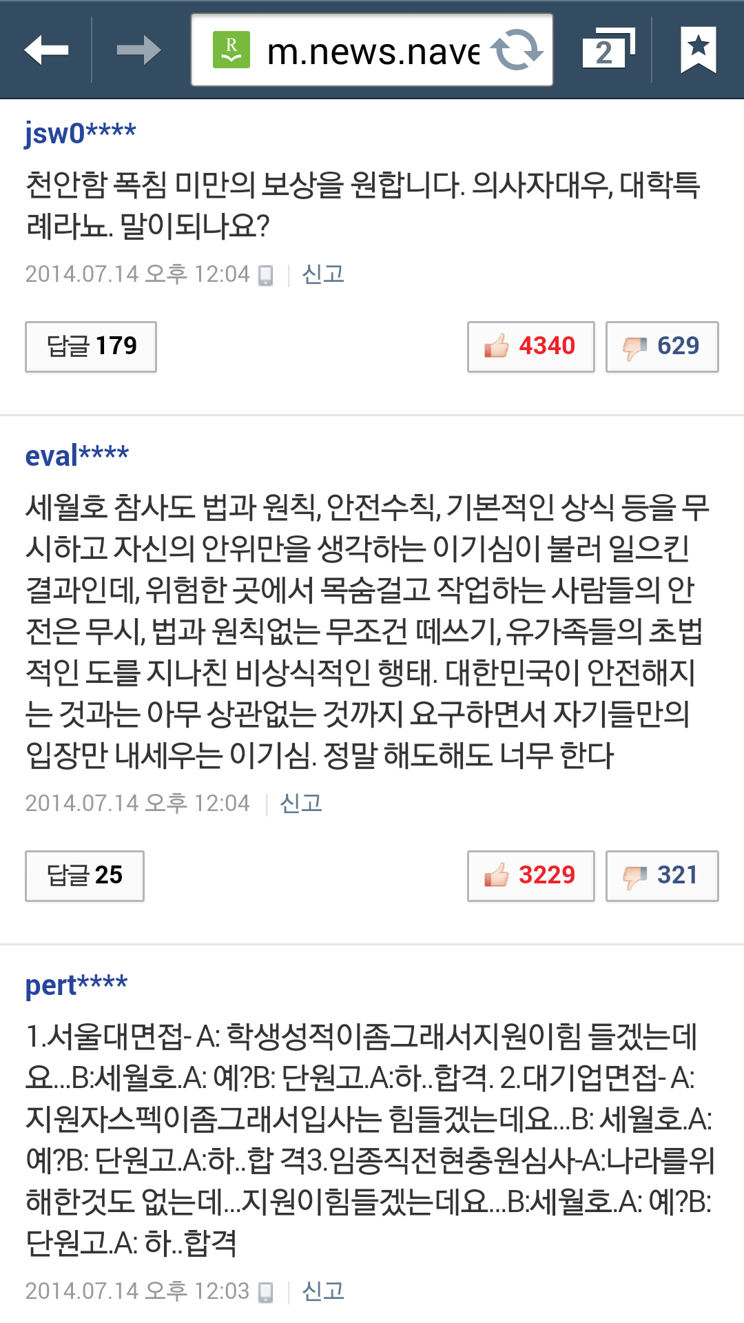 tmp_717-Screenshot_2014-07-14-16-01-43-2056419569.png : 세월호 유가족관련 포털사이트 댓글