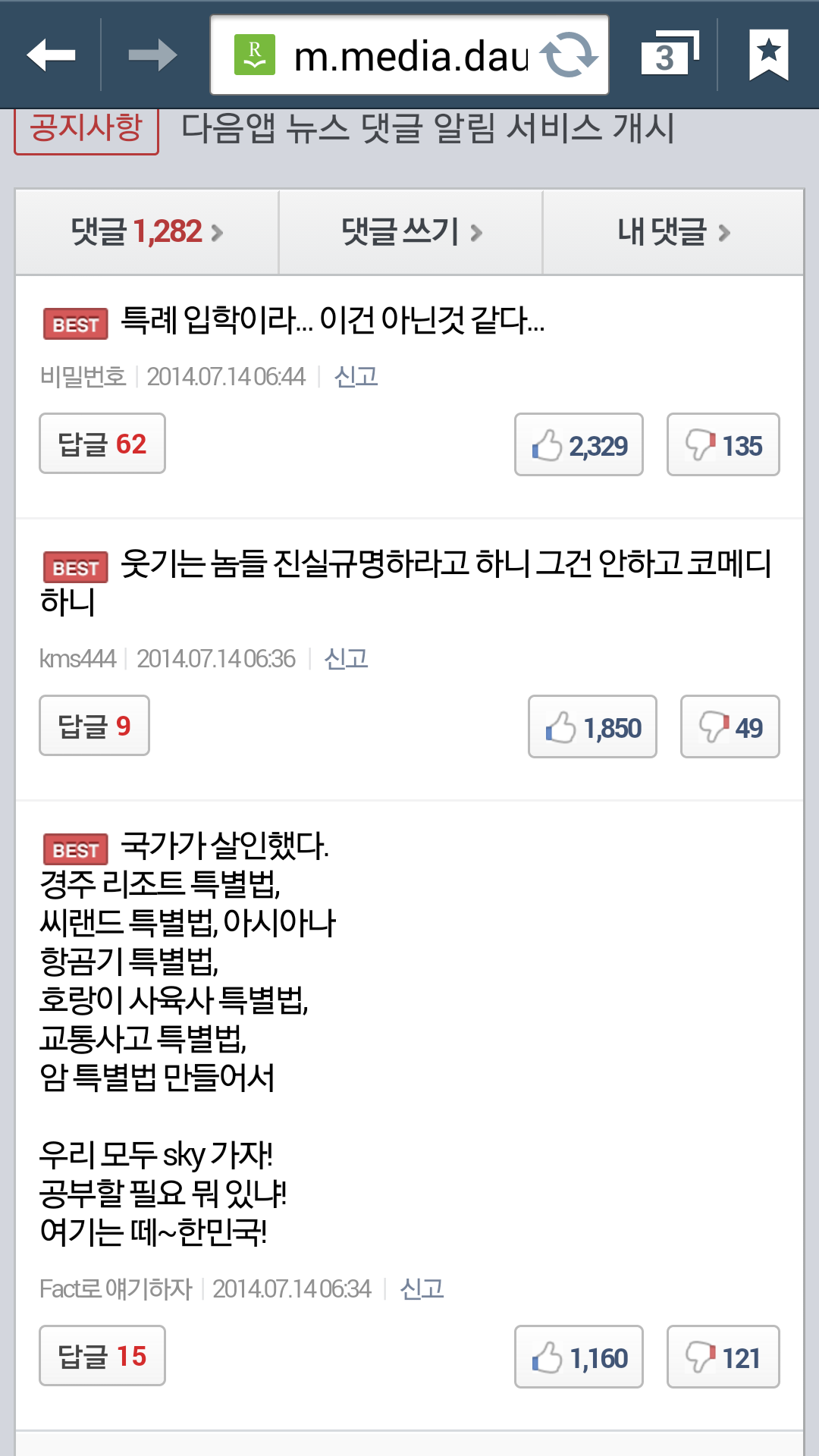 tmp_717-Screenshot_2014-07-14-15-52-45268066463.png : 세월호 유가족관련 포털사이트 댓글