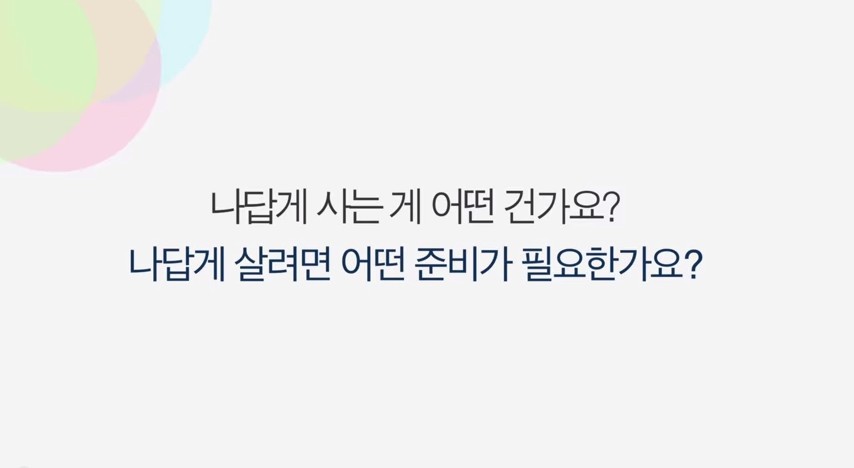 나답게 산다는건 01.jpg