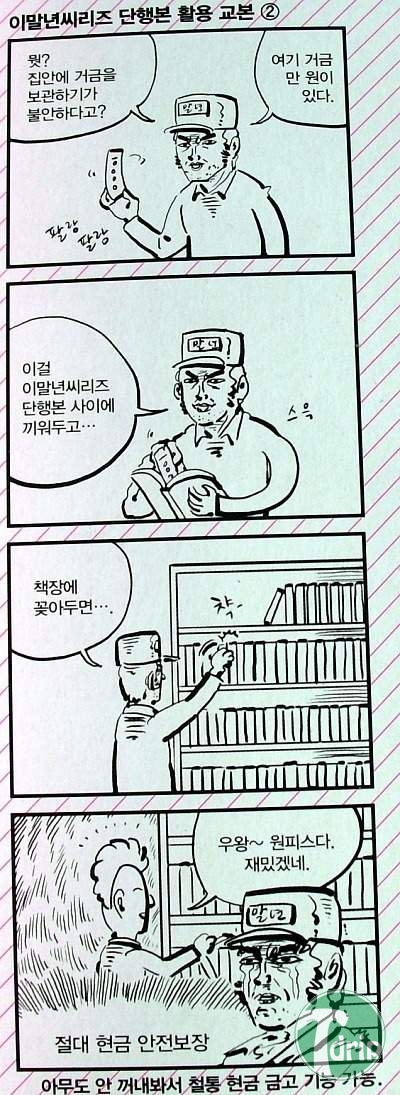 2 (3).jpg : 이말년 단행본의 활용법.JPG