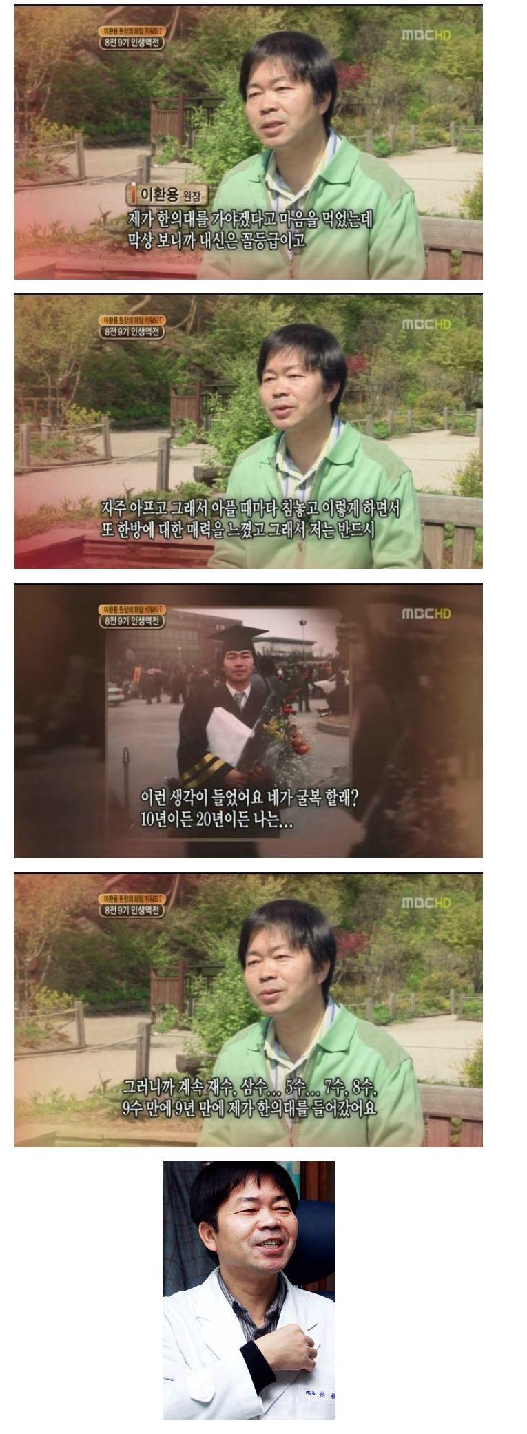 레전드 한의사.jpg