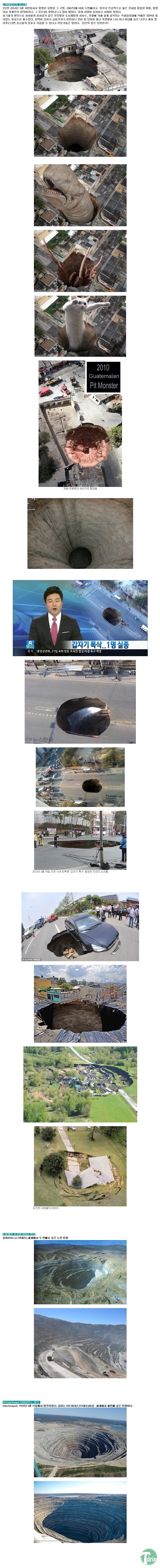 2 (2).jpg : 지구에서 가장큰 구멍들.jpg