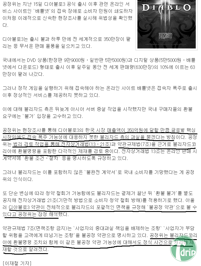 d0136392_4fc4d3db69e79.png : 디아3 좆망..jpg