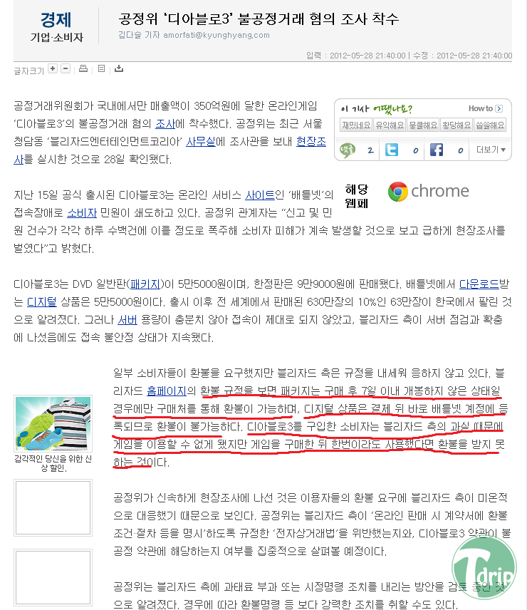 d0136392_4fc4d3da8c426.png : 디아3 좆망..jpg