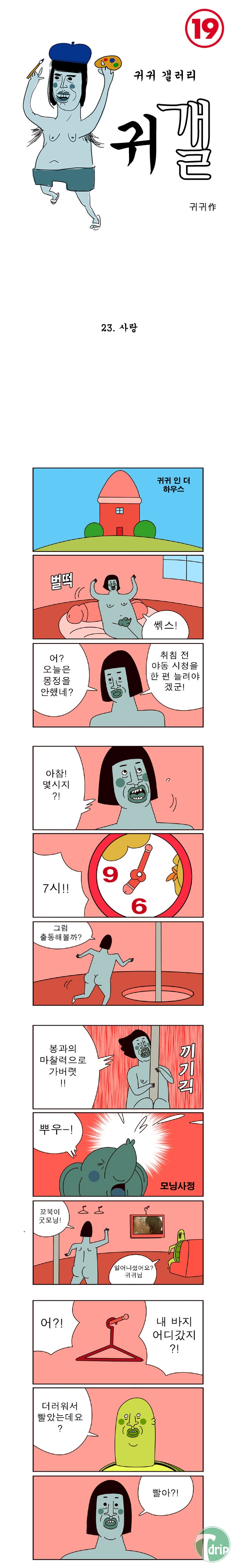 1c547f370fbfb83b7b0cb1bf95f1fc6e.jpg : (19+) 귀귀성님 만화.jpg