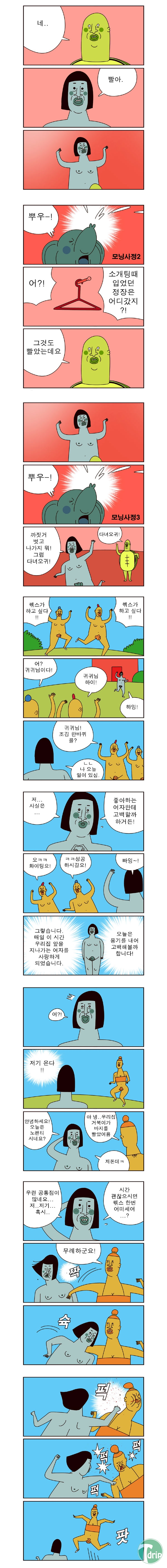 163355c112a8ba565eb4810c3fa68a35.jpg : (19+) 귀귀성님 만화.jpg