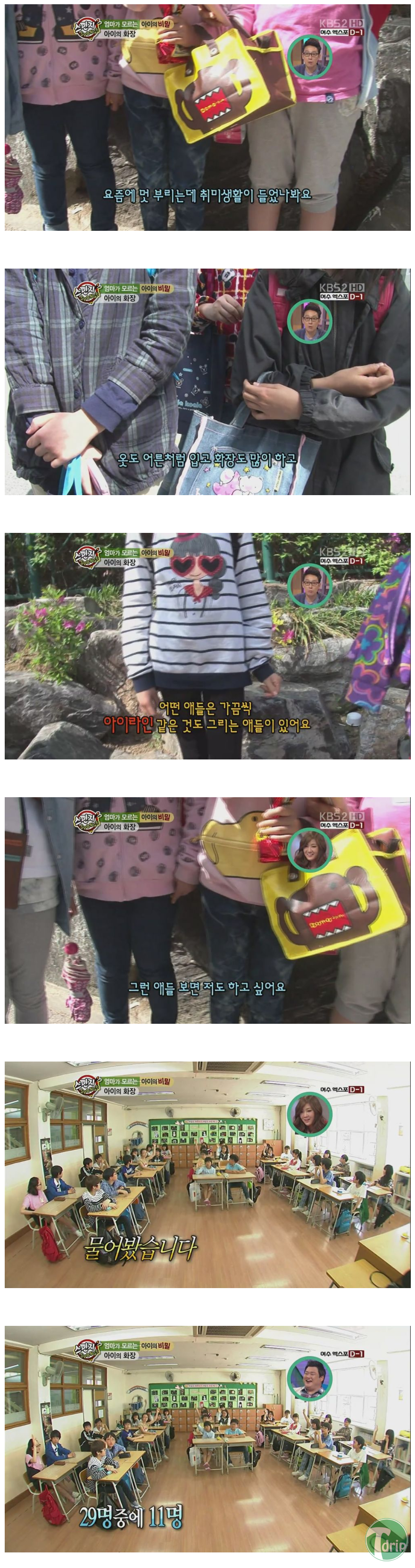 d0136392_4fd5802045b52.png : 요즘 초딩들의 화장.jpg