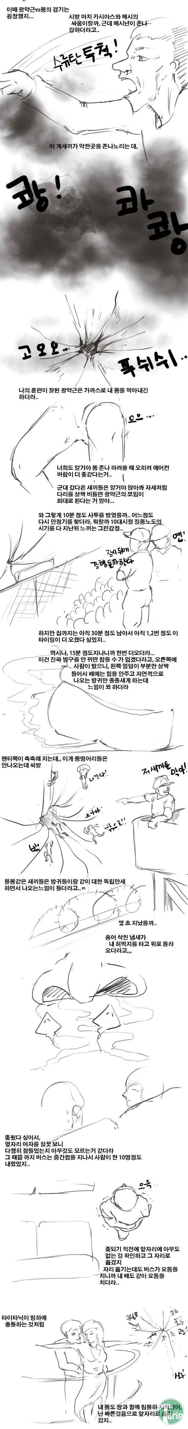 2 (2).jpg : 버스에서 똥 지린 이야기.jpg