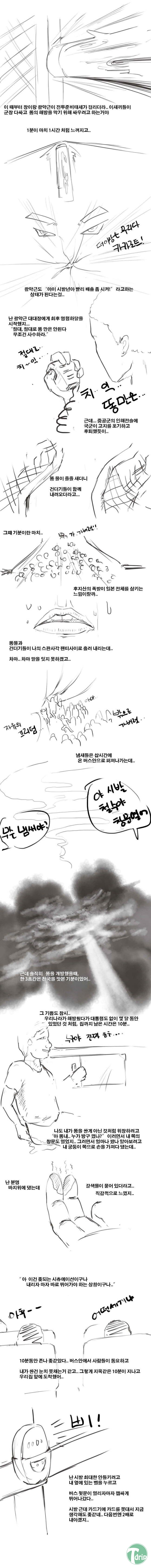 3.jpg : 버스에서 똥 지린 이야기.jpg