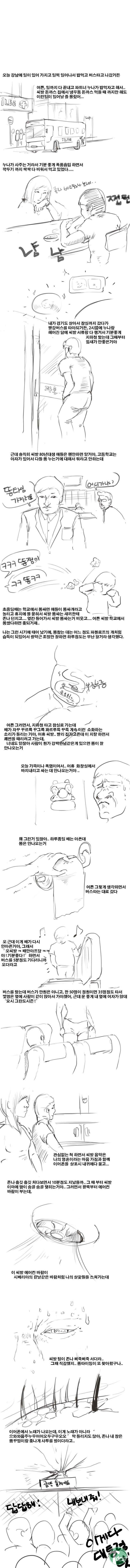 1 (1) (3).jpg : 버스에서 똥 지린 이야기.jpg