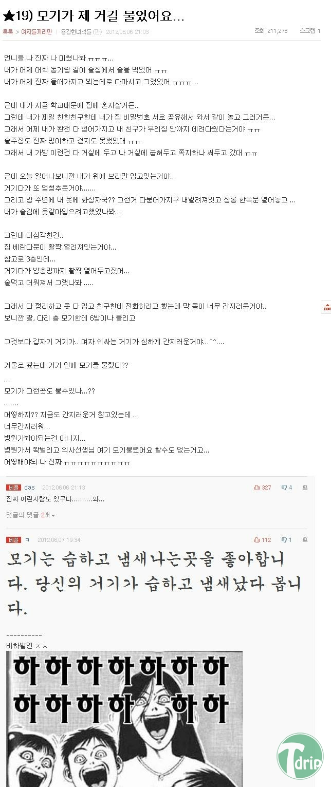 1 (12).jpg : 거기에 모기물린 네이트판녀.jpg