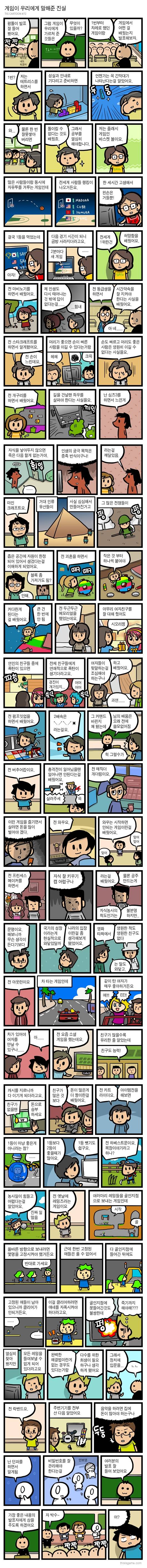 게임이 우리에게 말해준 진실.jpg : 123F373F4EEDA6E92285E8