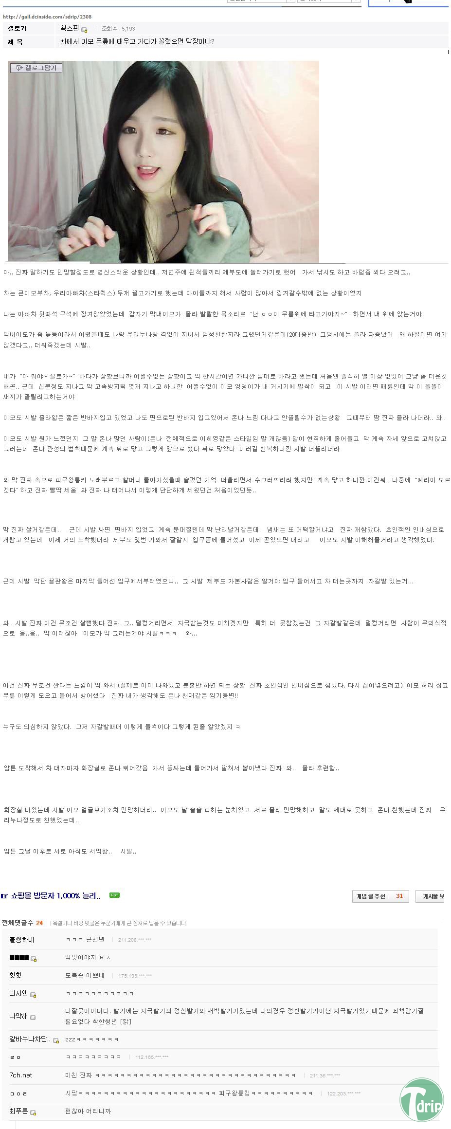 1 (3).jpg : 디씨의 흔한 섹드립갤러.jpg