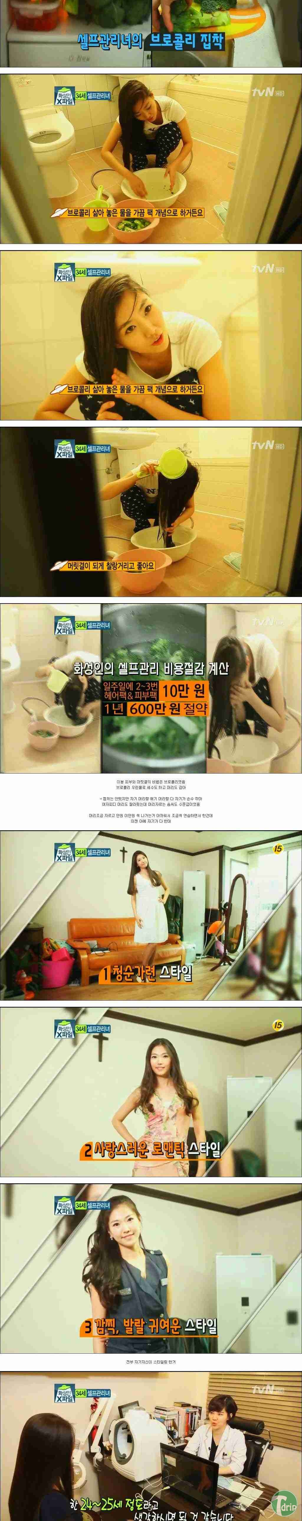 4.jpg : 화성인바이러스 34세 셀프관리녀.jpg
