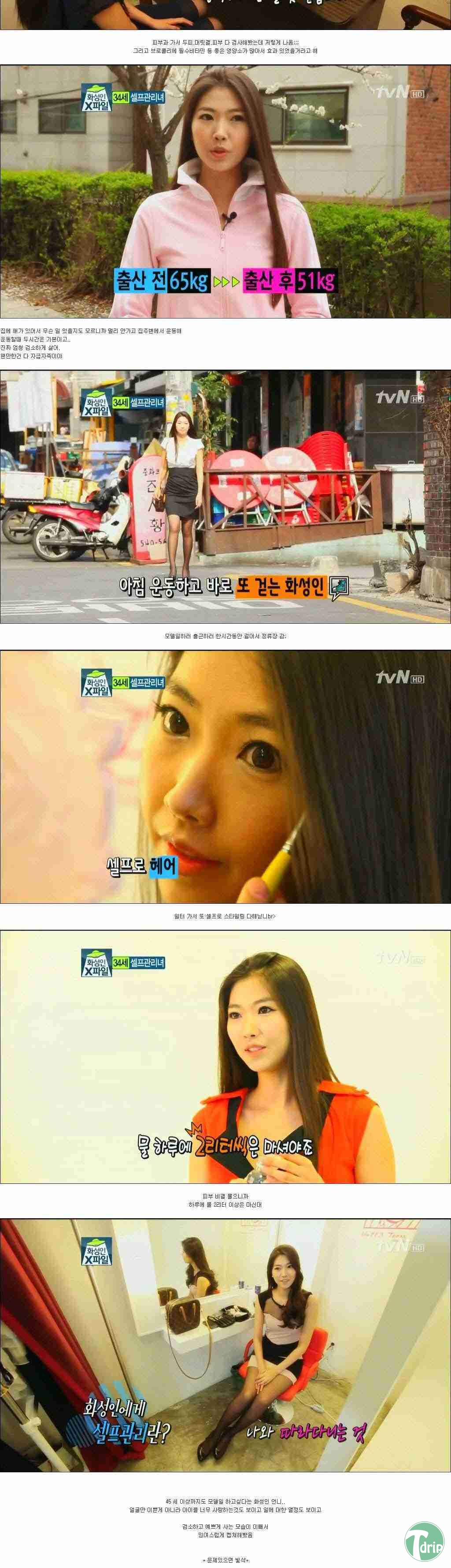 5.jpg : 화성인바이러스 34세 셀프관리녀.jpg