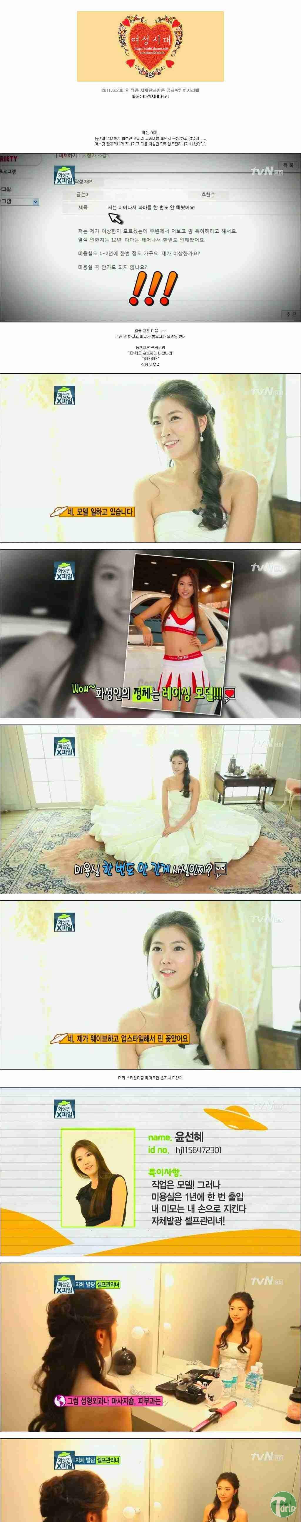 1.jpg : 화성인바이러스 34세 셀프관리녀.jpg