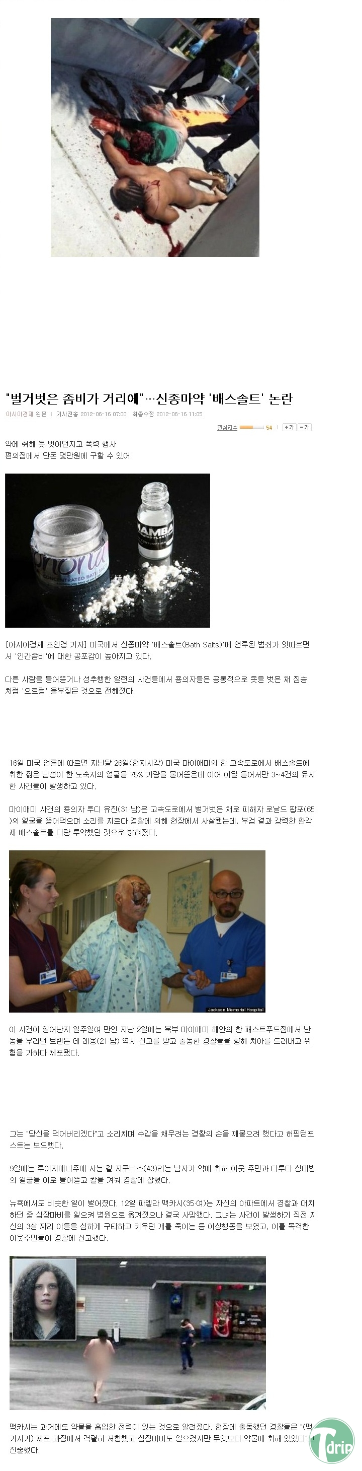 1 (1) (2).jpg : 미국에서 있던던 좀비사건 근황.jpg
